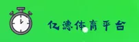 亿德(SPORT)官方网站 - 值得信赖的体育品牌
